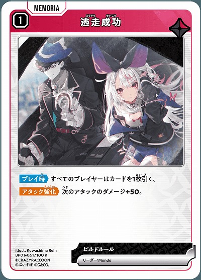  逃走成功 【BP01-061R】